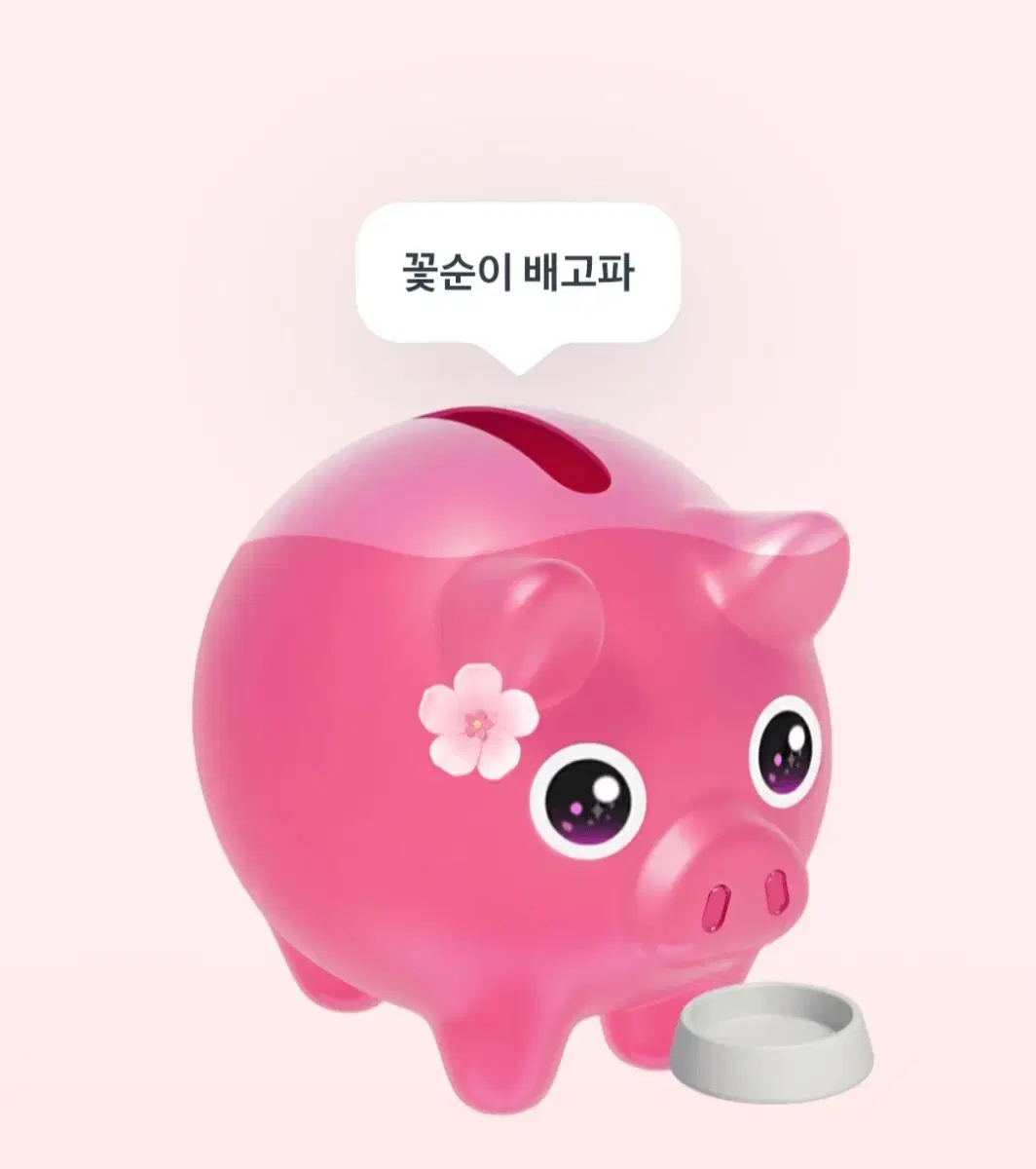 토스 꽃돼지